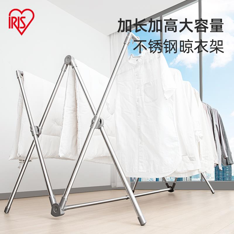 IRIS折叠晾衣架落地家用阳台卧室不锈钢室外凉伸缩杆式晒被子
