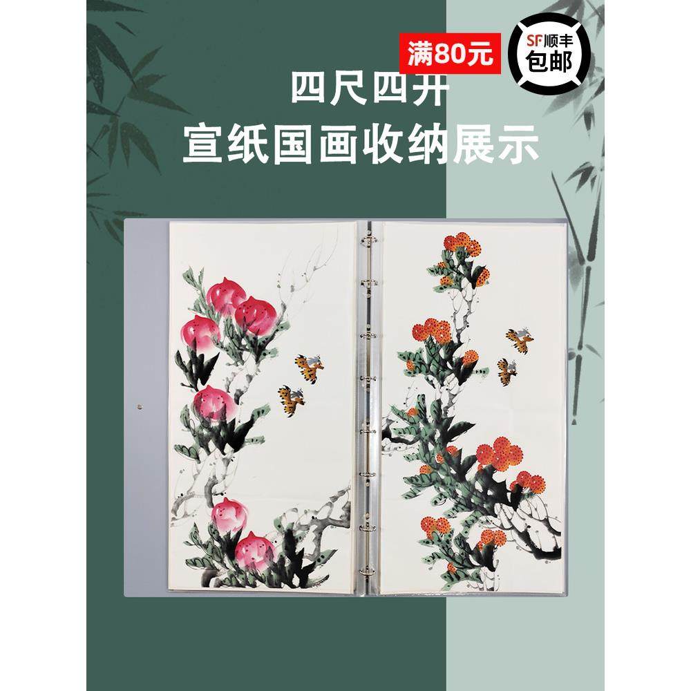 云硕国画收纳册四尺四开宣纸书法作品集33*66卡纸书画收藏活页夹