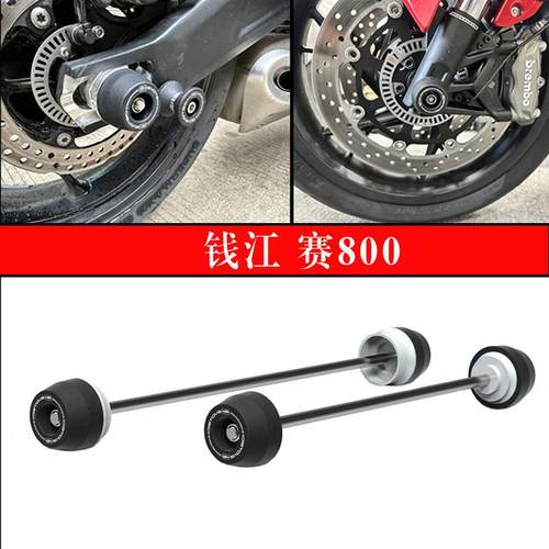 适用钱江 赛800 赛600RS改装防摔球前后轮防护防摔保护杆前叉球