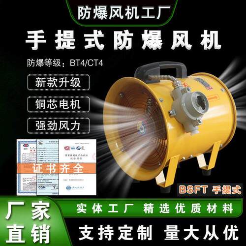 防爆手提通风机BSFT可携式可移动BT4换气CT4鼓风机防爆110V220V38