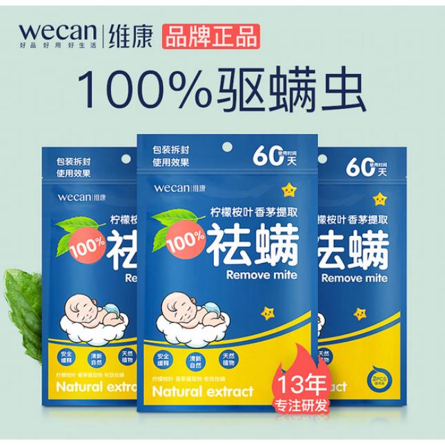 维康除螨包床上用去螨虫贴好物衣柜婴儿祛螨家庭家用祛螨克星933