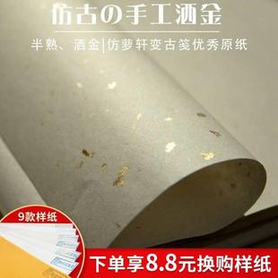 素放斋仿古半生半熟手工洒金宣纸信笺纸毛笔小楷行书书法作品专用