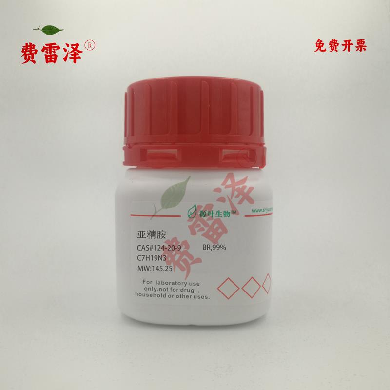 化学试剂 亚精胺 精脒 源叶生物 分析标准品99%100g/瓶含票价