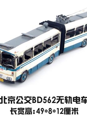 马克赛尔复古铁艺做旧工艺品北京公交BD562无轨电车家居装饰礼物