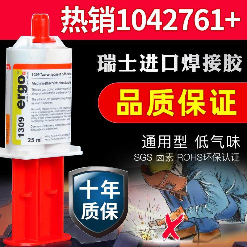 ergo1309瑞士进口电焊AB胶粘金属塑料陶瓷木头铁玻璃不锈钢瓷砖铝
