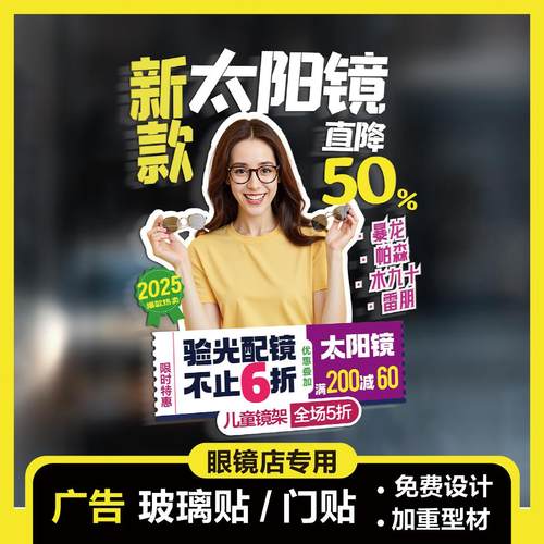 可定制眼镜店开业活动玻璃门静电贴装饰促销海报广告贴纸中秋国庆