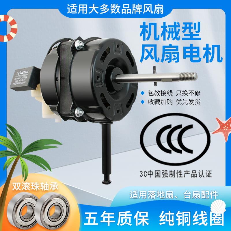 FS40落地扇风扇电机双滚珠轴承摇头纯铜线马达机头16寸400mm配件