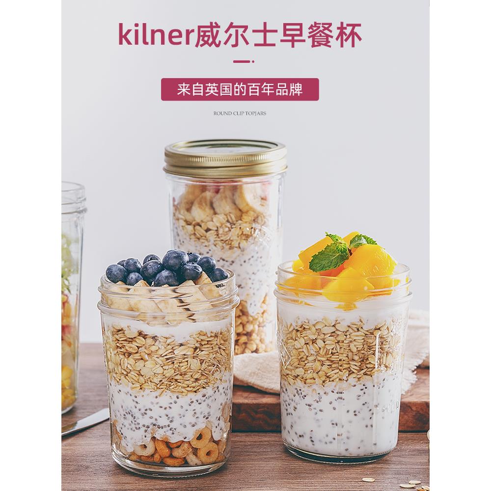 英国Kilner隔夜燕麦杯玻璃密封罐梅森瓶酸奶沙拉杯带盖麦片早餐杯