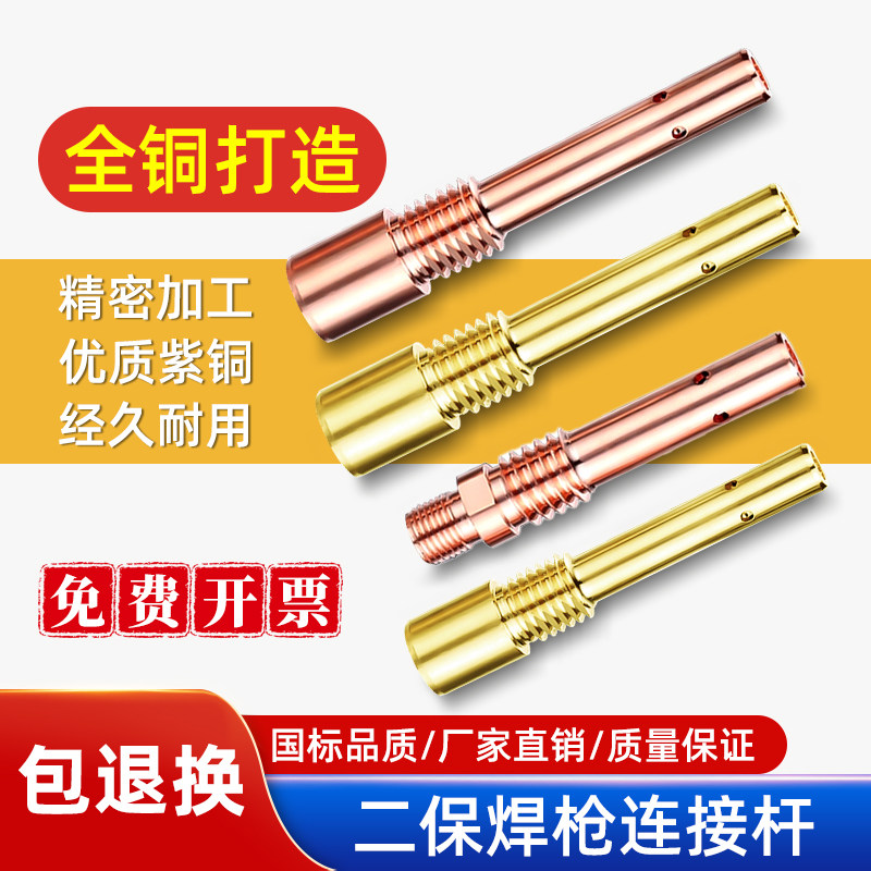 二保焊枪配件连接杆气保焊