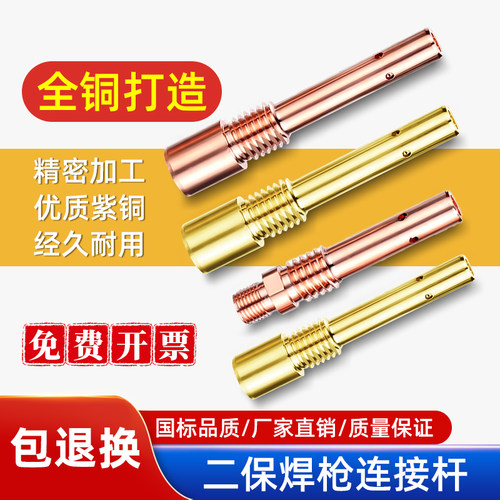 二保焊枪配件连接杆气保焊