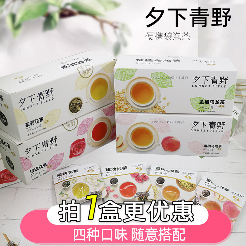 夕下青野茶包蜜桃乌龙茶红玫瑰金桂茉莉花茶便携泡茶包高端独立包图片