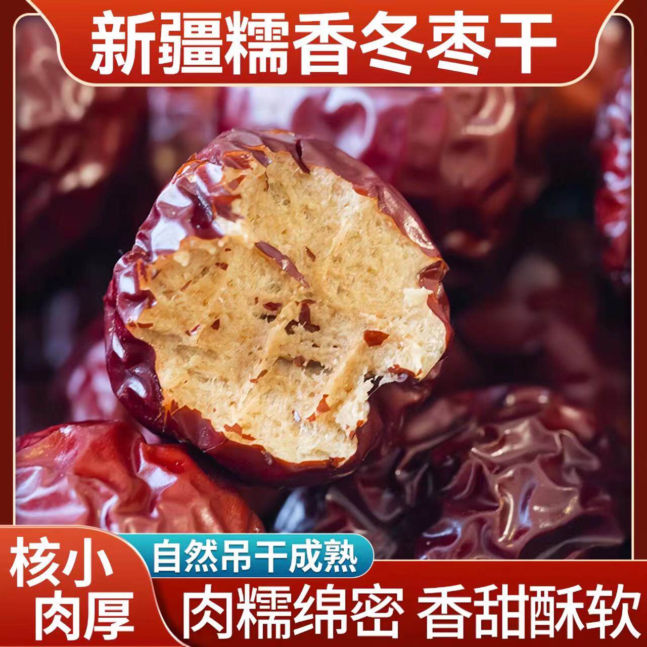 新疆冬枣干吊干红枣新货牛奶枣非和田枣丑枣原味圆枣哈密药膳原产