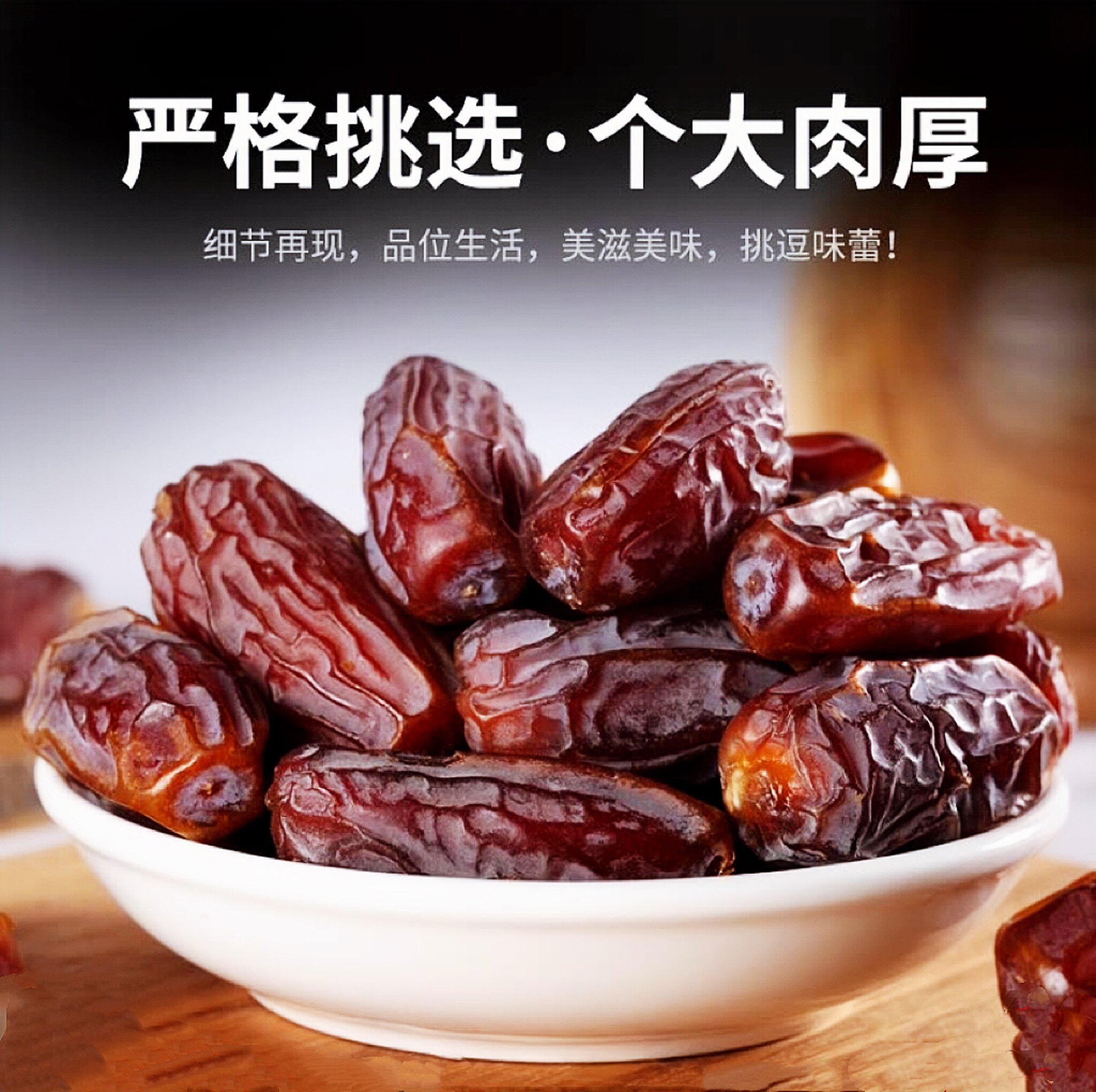 新疆特产椰枣超大迪拜阿联酋黑椰枣伊拉克黄枣沙特阿拉伯蜜枣干果