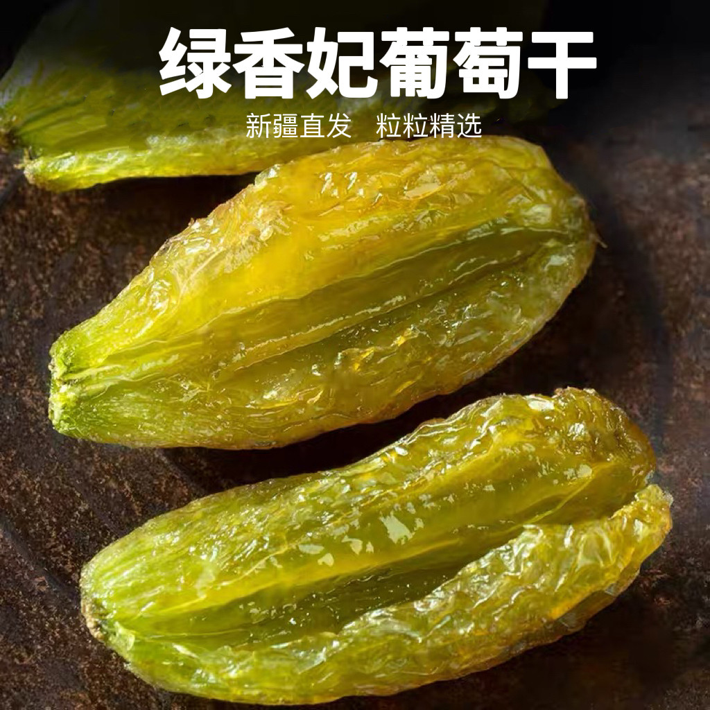 新疆特产绿香妃葡萄干特大天然香妃王超大颗粒无籽干净吐鲁番500g