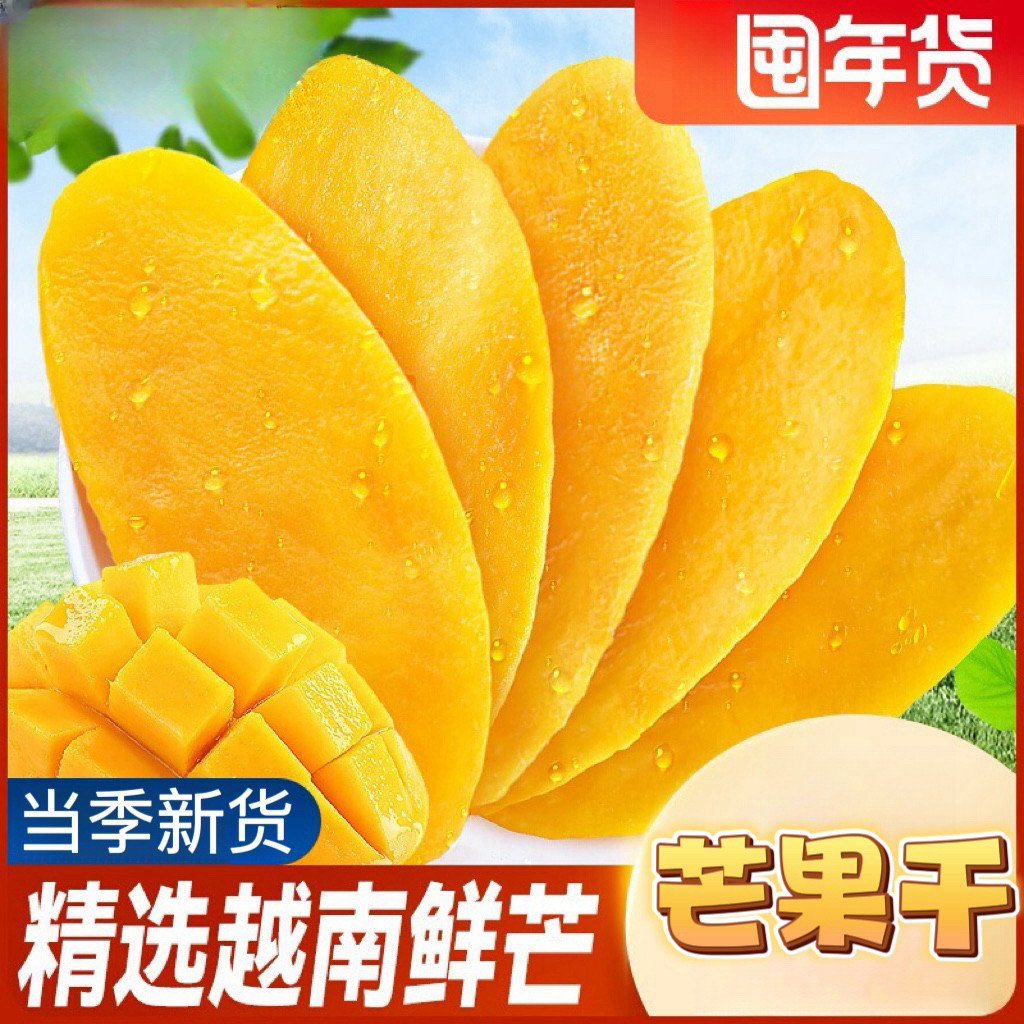 新鲜芒果干厚切大片原味纯芒果干烘焙水果干香甜蜜饯果脯休闲零食