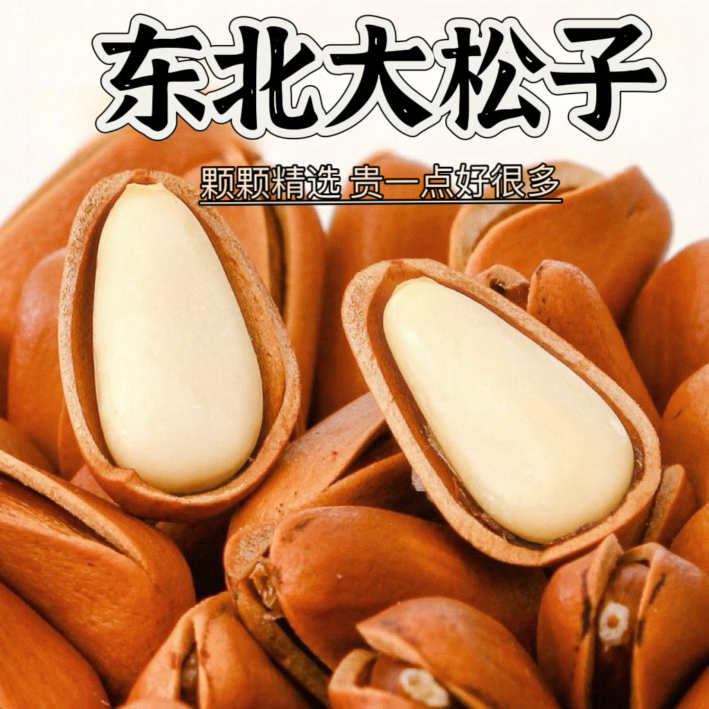 新货东北松子大颗粒 500g罐装手剥开口红松子休闲坚果零食年货