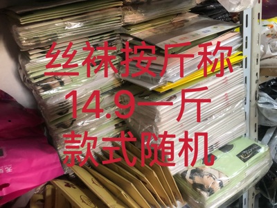 丝袜清仓按斤称丝袜打底袜性感美腿袜踩脚连脚九分随机发捡漏