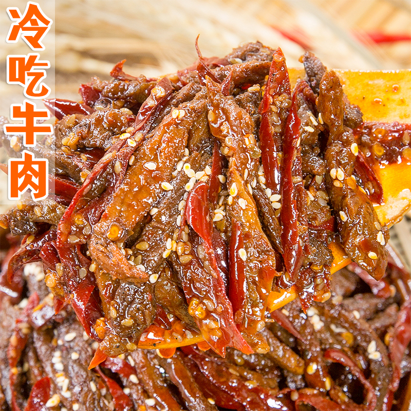 四川麻辣味冷吃牛肉特产熟食即食下酒菜真空卤味零食小吃追剧香辣