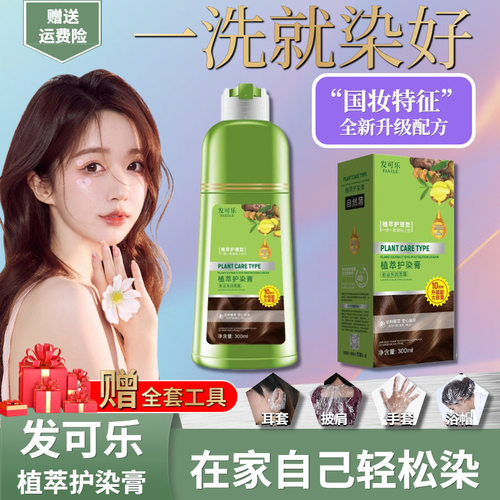 升级款植物染发膏免漂盖白发不染