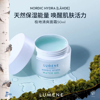 LUMENE芬兰极地面霜保湿