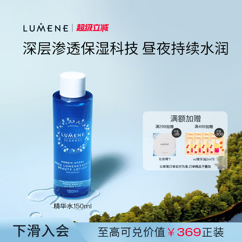 LUMENE优姿婷冰泉保湿精华水