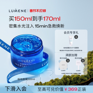 LUMENE优姿婷极地面膜补水保湿注氧冻膜维稳水润涂抹面膜