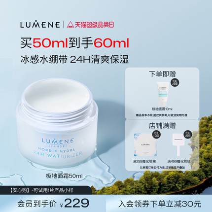 LUMENE优姿婷极地面霜补水水润夏季保湿清爽冰泉天然保湿滋润面霜