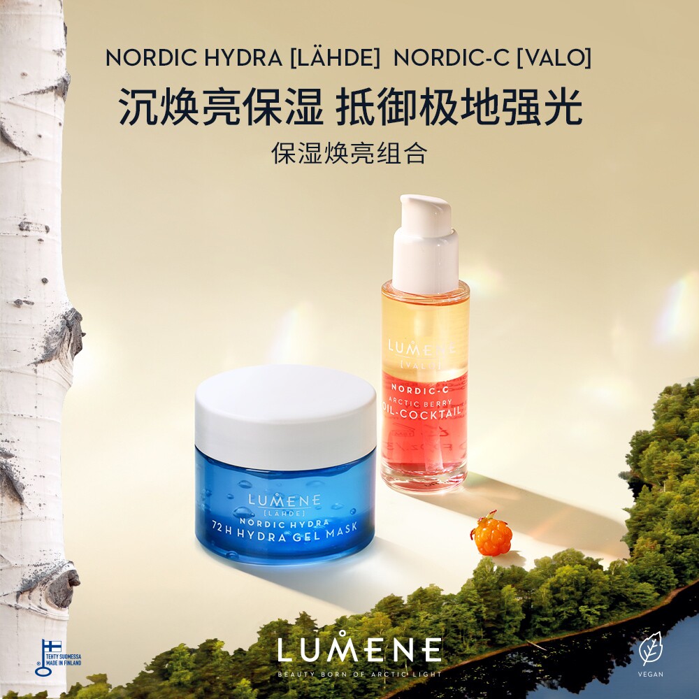 【王子推荐】LUMENE优姿婷极地熬夜焕亮CP注氧面膜鸡尾酒精华油