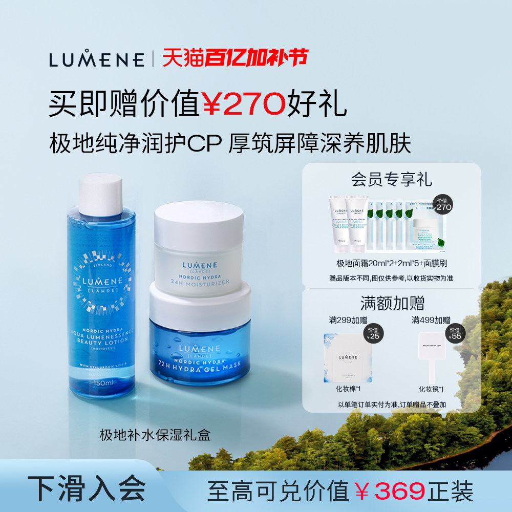 LUMENE优姿婷极地保湿冰泉面霜注氧面膜精华水保湿滋润cp3件套