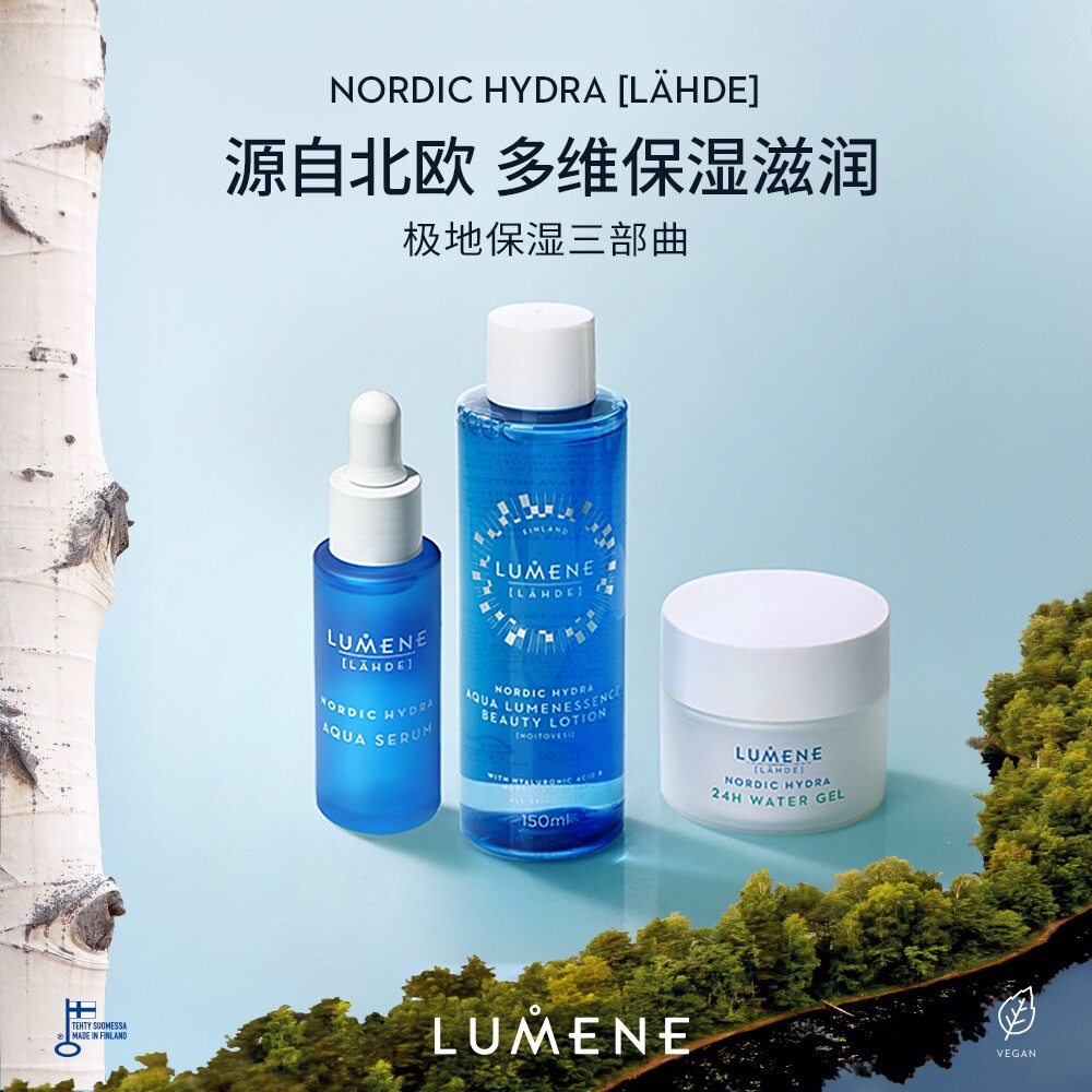 【雅君专属】LUMENE极地面霜精华液保湿CP保湿滋润补水锁水3件套