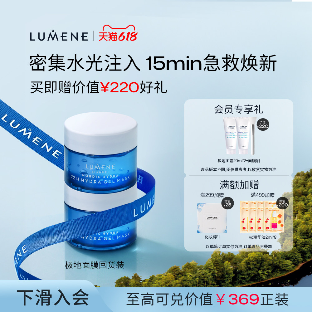 LUMENE优姿婷极地北极冰泉注氧面膜保湿补水滋润涂抹面膜芬兰2瓶