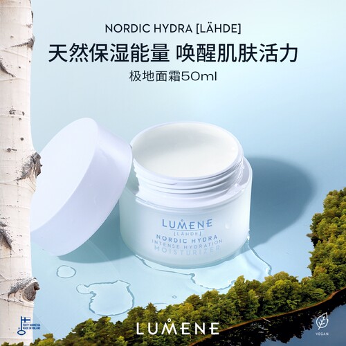 LUMENE优姿婷极地面霜补水保湿清爽滋润保湿霜50ml-高库龄