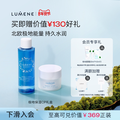 LUMENE优姿婷保湿滋润水乳2件套