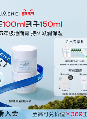 LUMENE优姿婷极地面霜秋冬换季滋润清爽补水保湿囤货