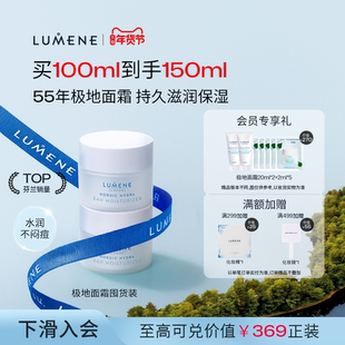 LUMENE优姿婷极地面霜秋冬换季滋润清爽补水保湿囤货