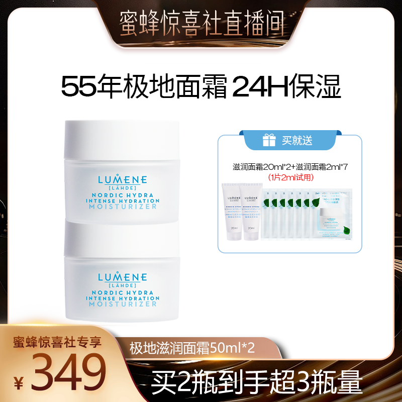 极地天然 24H沁润保湿