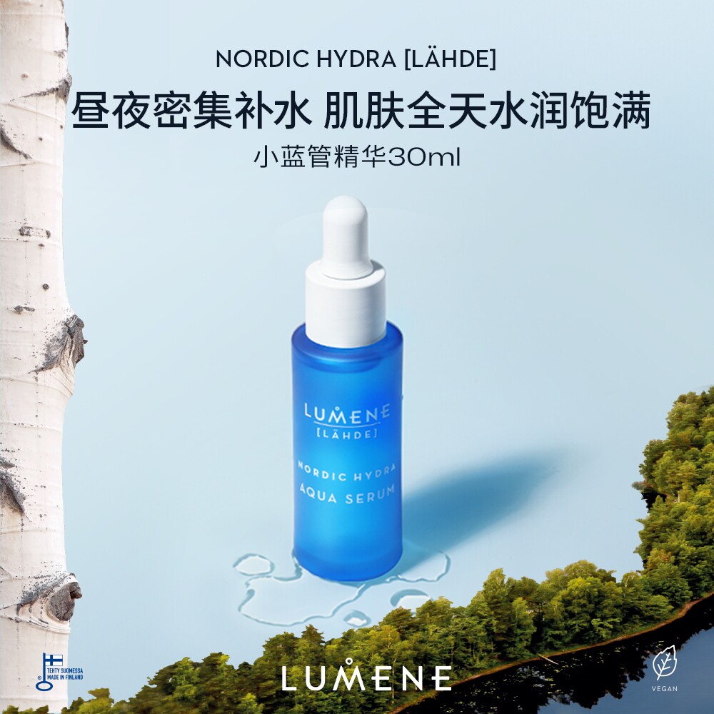 【雅君专属】LUMENE优姿婷补水高保湿极地小蓝管精华液30ml