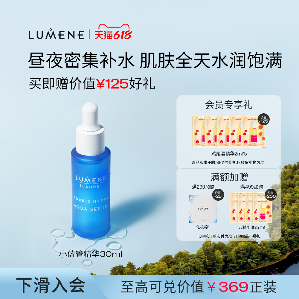 LUMENE优姿婷补水高保湿极地小蓝管精华液3重玻尿酸渗透补水30ml