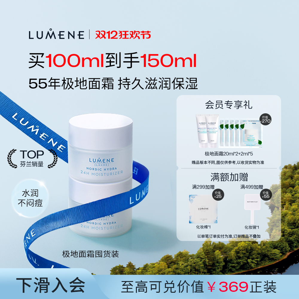 LUMENE优姿婷保湿滋润面霜2盒