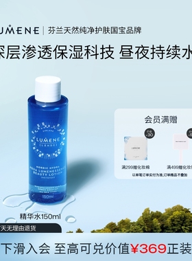 LUMENE优姿婷冰泉补水保湿清爽美容液爽肤水锁水精华水150ml