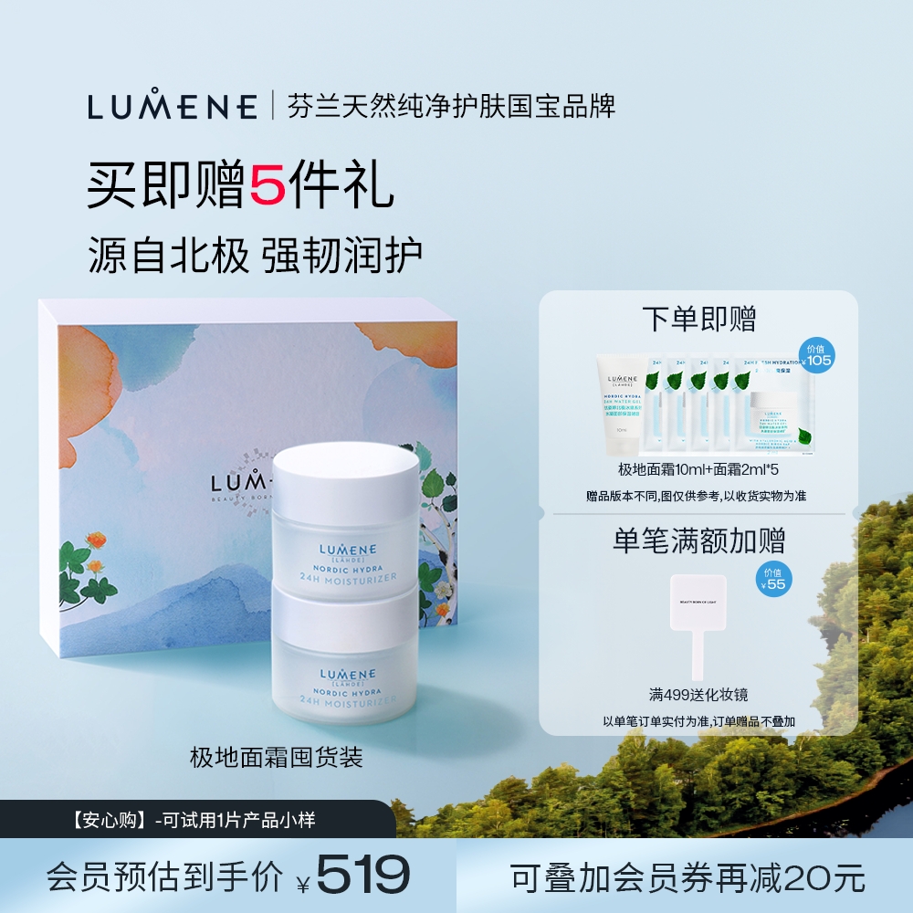 LUMENE优姿婷极地面霜冰川补水保湿水滋润清爽保湿囤货装