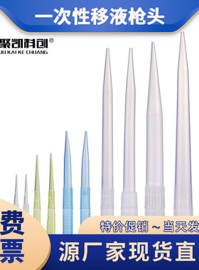一次性移液吸头10ul 200ul 300ul 1ml 5ml 10ml 移液器枪头 吸嘴