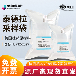 PET泰德拉气体采样袋进口杜邦Tedlar采气袋VOCPVF集气袋PP阀门