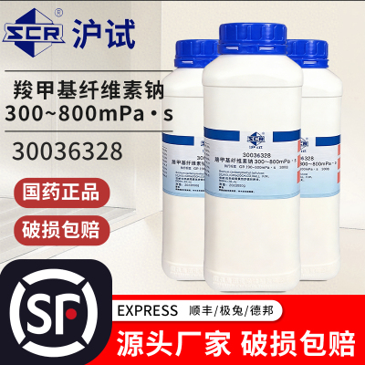 国药羧甲基纤维素钠CMC低粘300-800沪试实验室药品西陇化学试剂