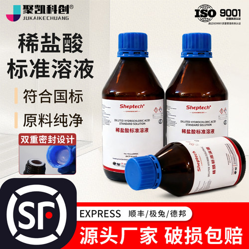 稀盐酸标准溶液稀HCL标准滴定溶液1mol/L中学化学实验分析滴定用