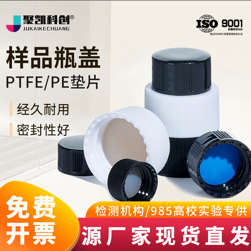 玻璃样品瓶盖子气相液相色谱进样瓶盖实验室样品瓶盖通用硅胶垫片