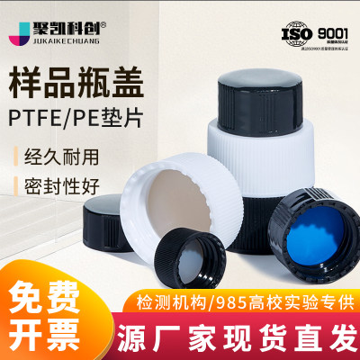 玻璃样品瓶盖子气相液相色谱进样瓶盖实验室样品瓶盖通用硅胶垫片