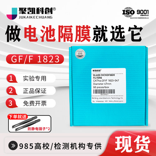 电池隔膜滤纸玻璃纤维滤纸玻纤滤膜微孔水系空气锂离子钠铝锌GF/F