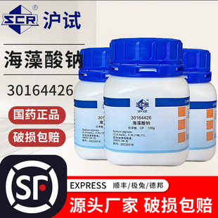 国药海藻酸钠藻朊酸钠藻胶钠100gAR分析纯实验室化学试剂西陇500g