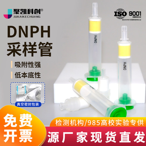 DNPH采样管 除臭氧小柱 DNPH管 200mg 300mg 350mg 1000mg